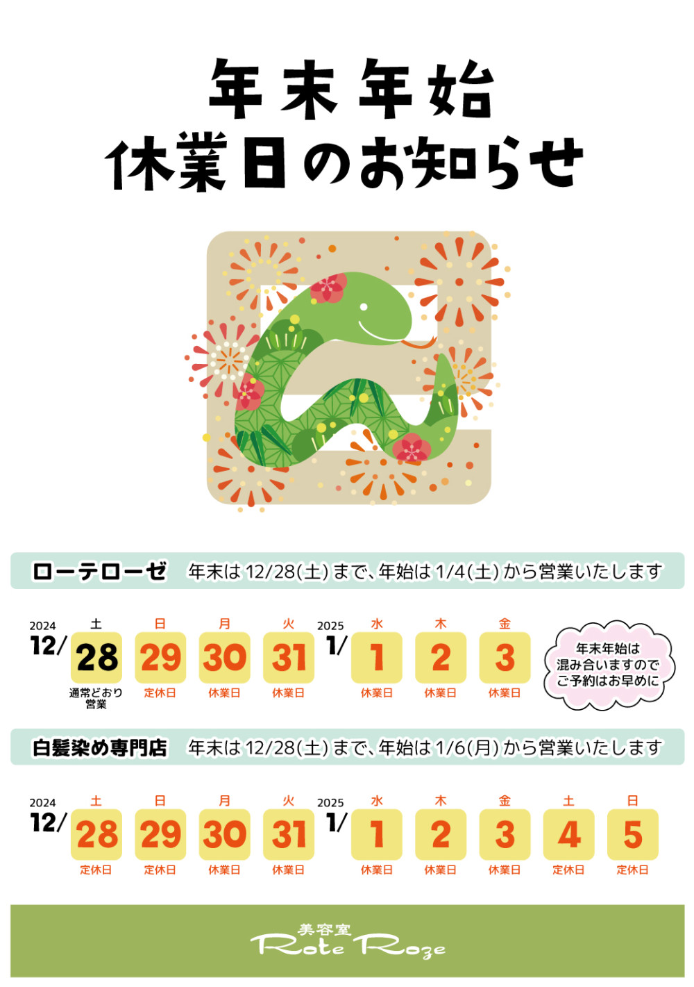 年末年始休業日のお知らせ／白髪染め専門店