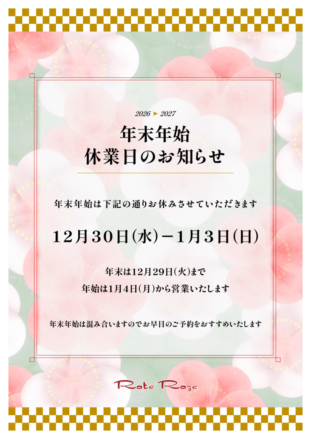 年末年始休業日のお知らせ