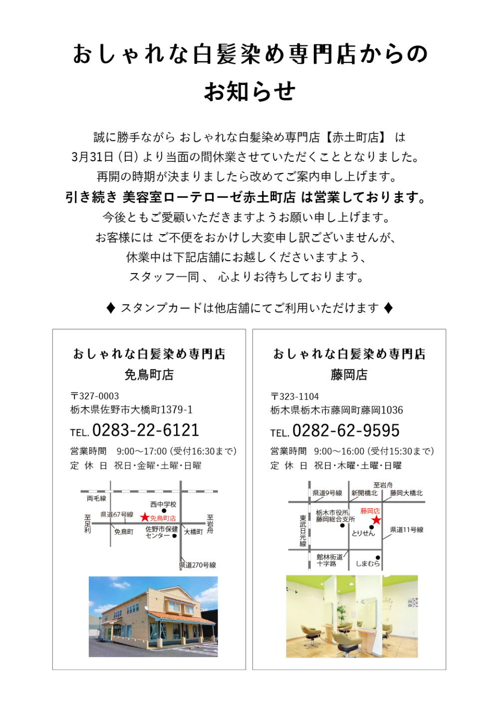 白髪染め専門店からのお知らせ