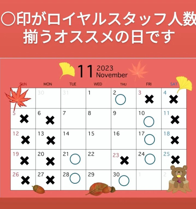 白髪染め専門店ロイヤル　♦♢11月 オススメ日のお知らせ♢♦