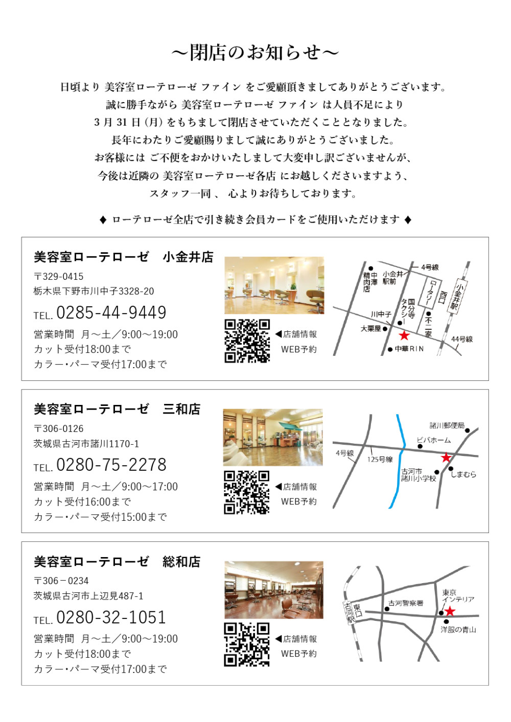 ファイン店　～閉店のお知らせ～