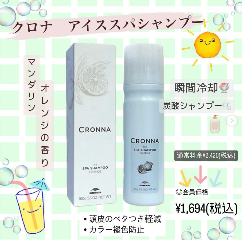 【アイススパシャンプー】