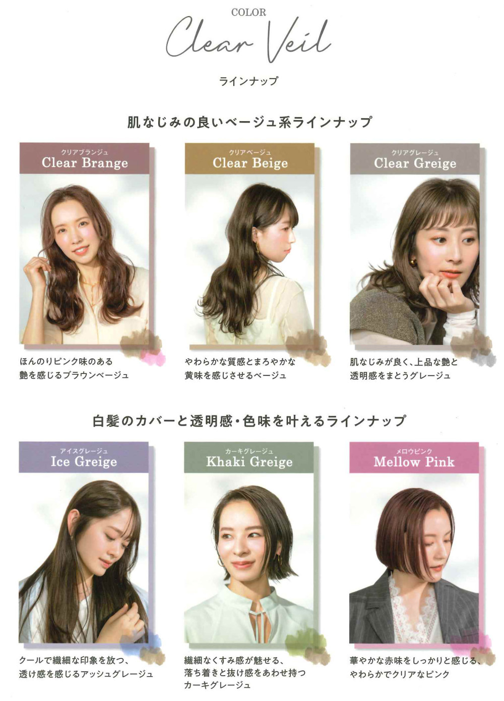 オーガニックカラー、クリアヴェール🌿