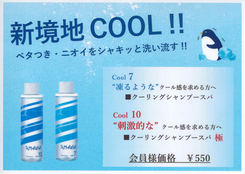 クーリングシャンプースパ🧊🫧