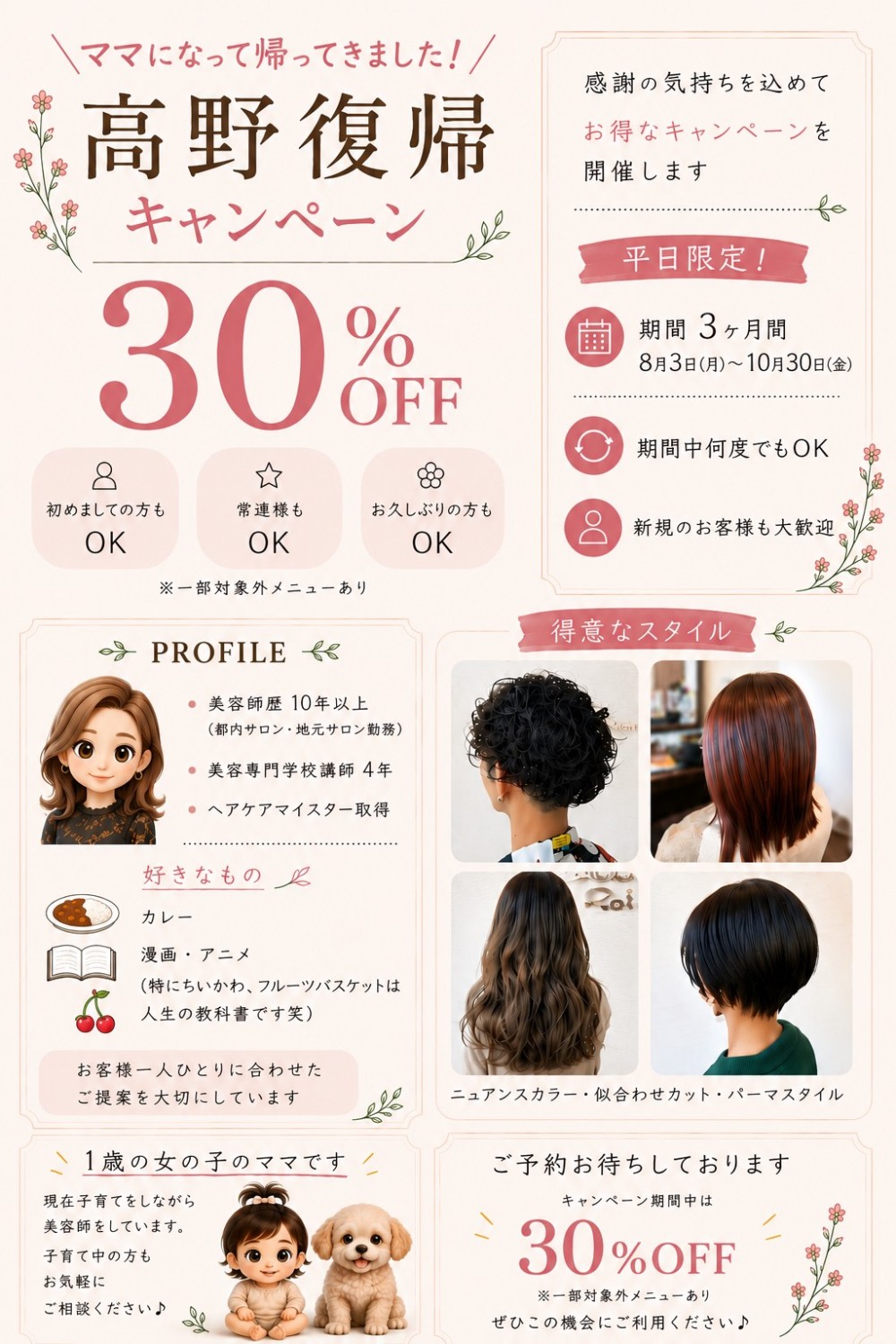 高野復帰キャンペーン【30%OFF✨】