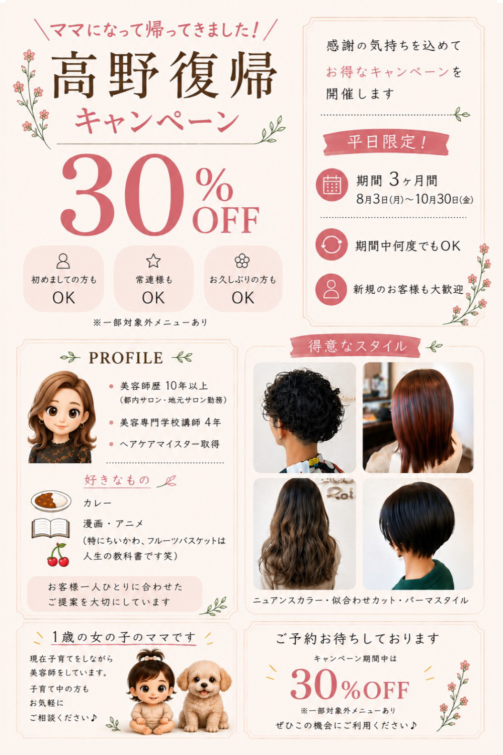 高野復帰キャンペーン【30％OFF✨】