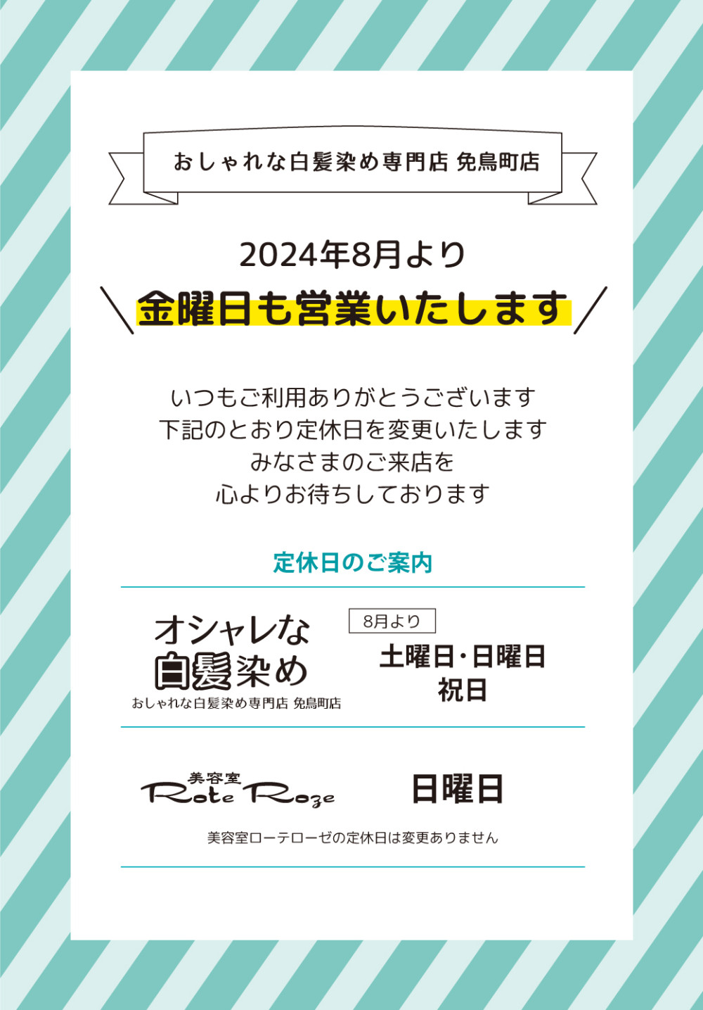 白髪染め専門店ロイヤル　♢金曜日営業のお知らせ♢