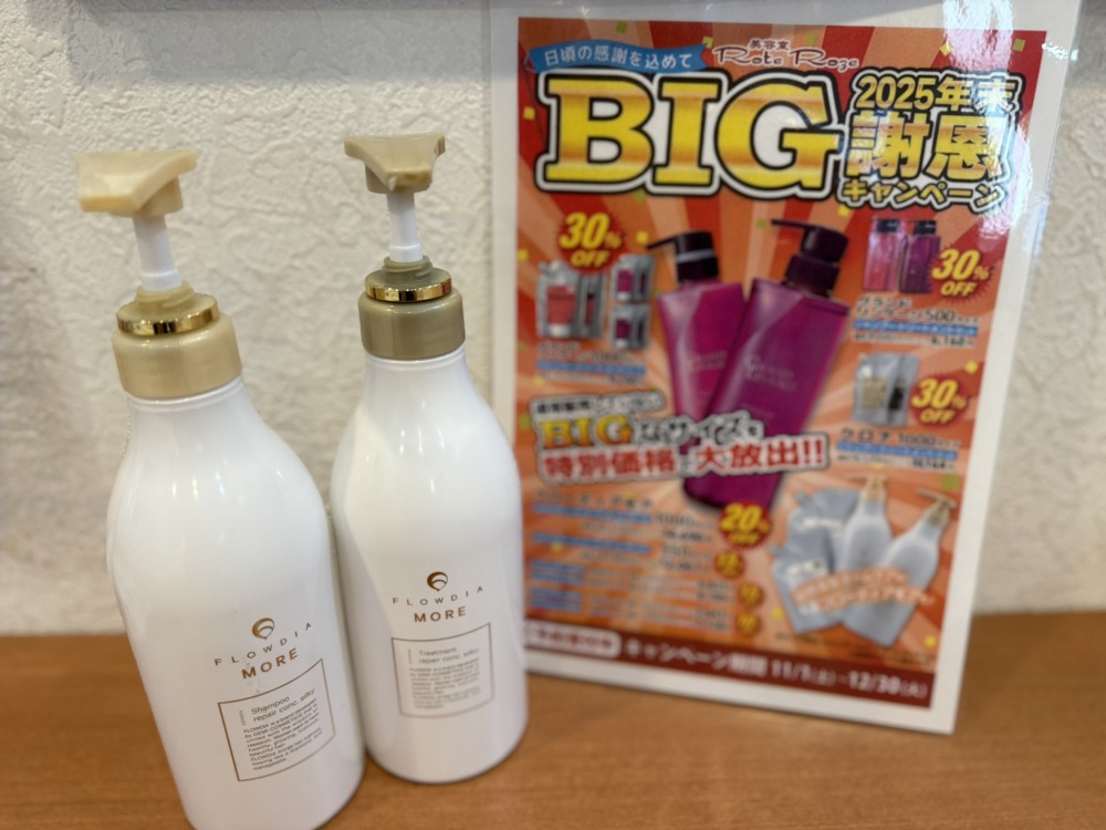 年末謝恩キャンペーン開催中です🔥