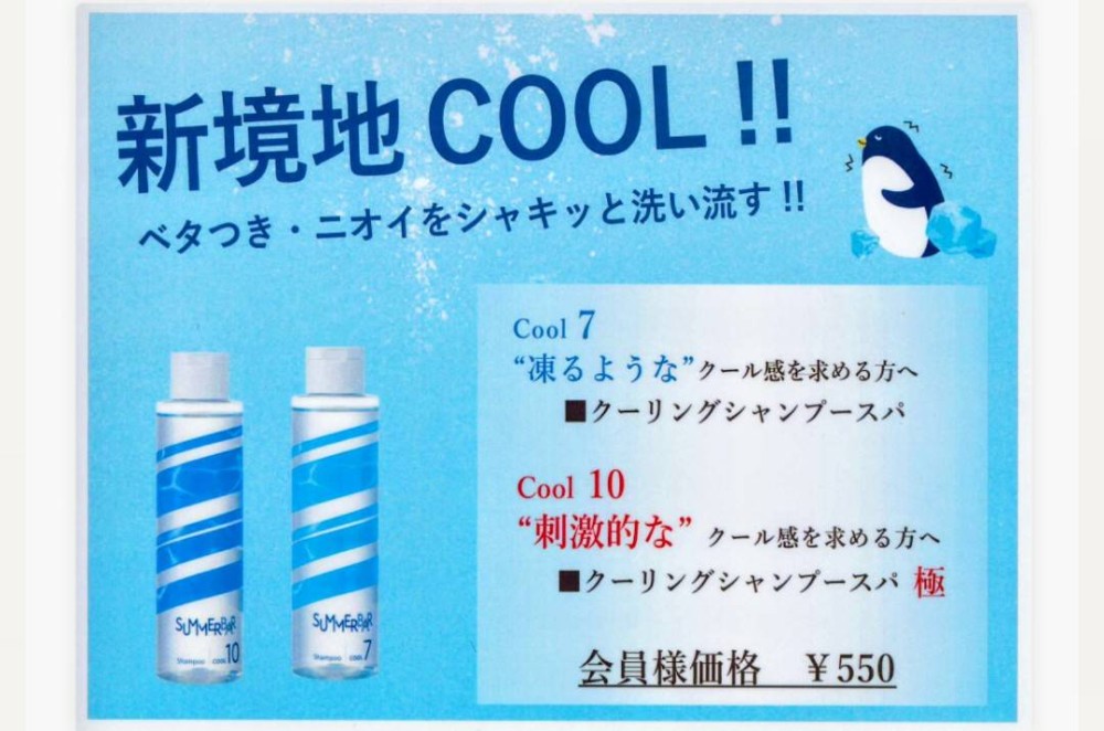 クールシャンプーのワンコインメニュー始まりました🌊🏖️