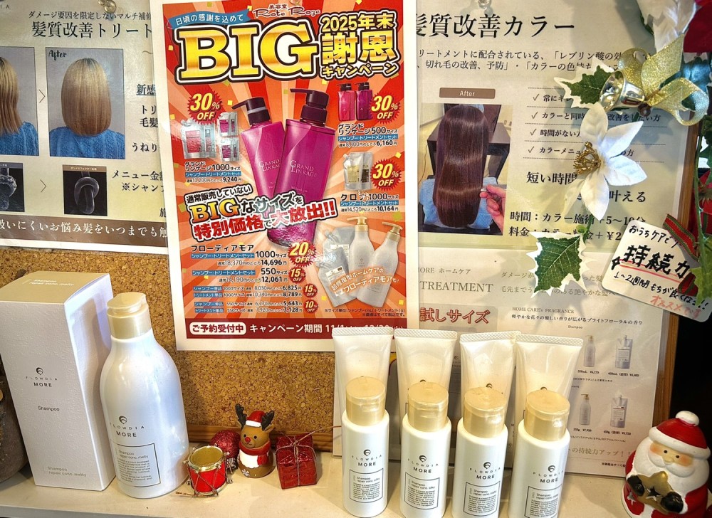 冬の年末キャンペーン🎉