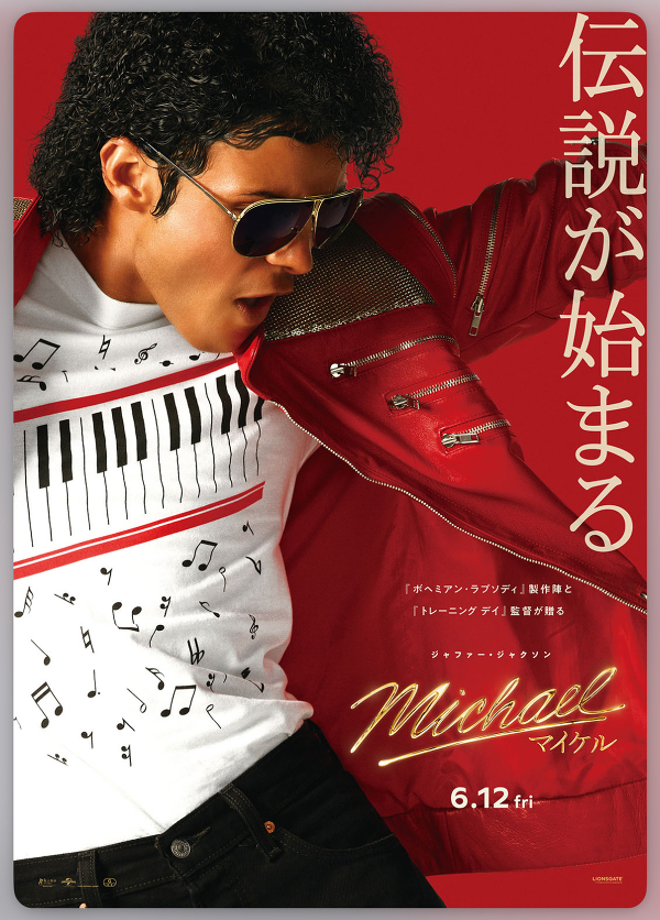 映画🎞️マイケルを観てきました🕺🏻🪩