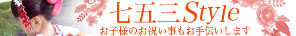 七五三