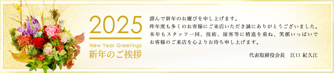 2019年 新年のご挨拶