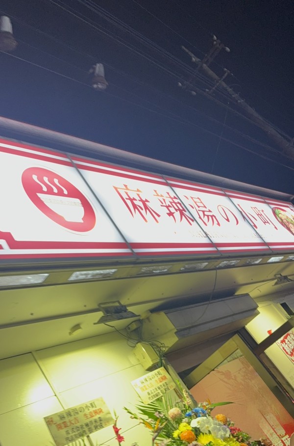お店の近くに✨