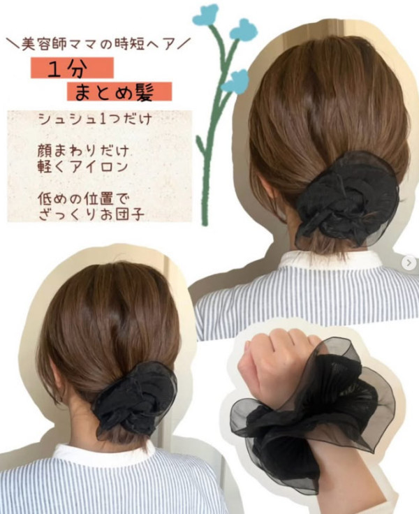 1分でできるまとめ髪