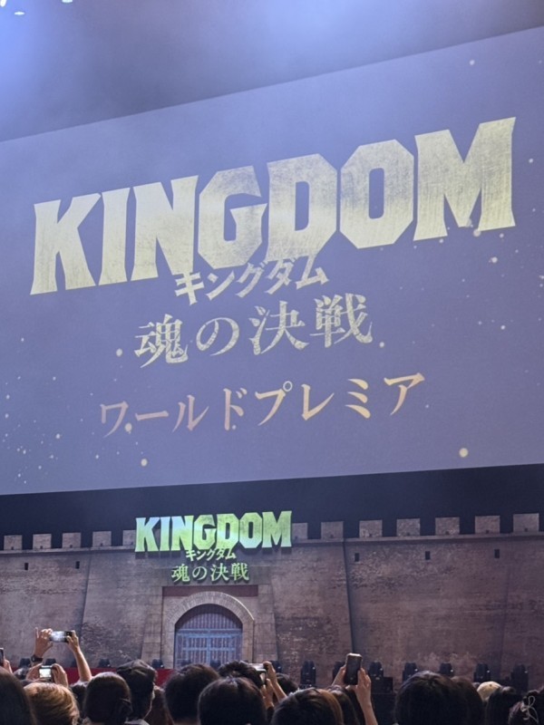 キングダムのワールドプレミア✨