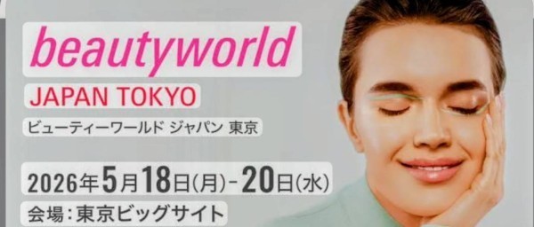 「東京ビュティージャパンワールド2026」