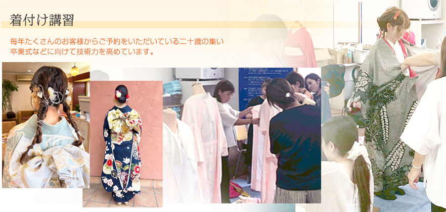着付け講習