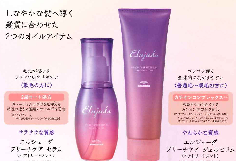 卓出 ミルボン エルジューダ ブリーチケアセラム 120ml 洗い流さないトリートメント アウトバストリートメント<br>