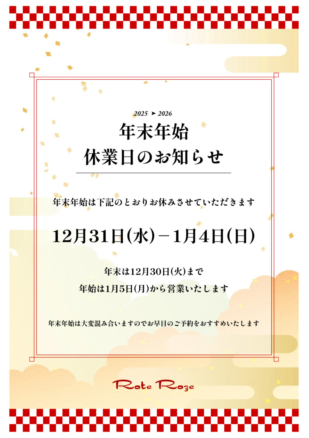 年末年始休業日のお知らせ