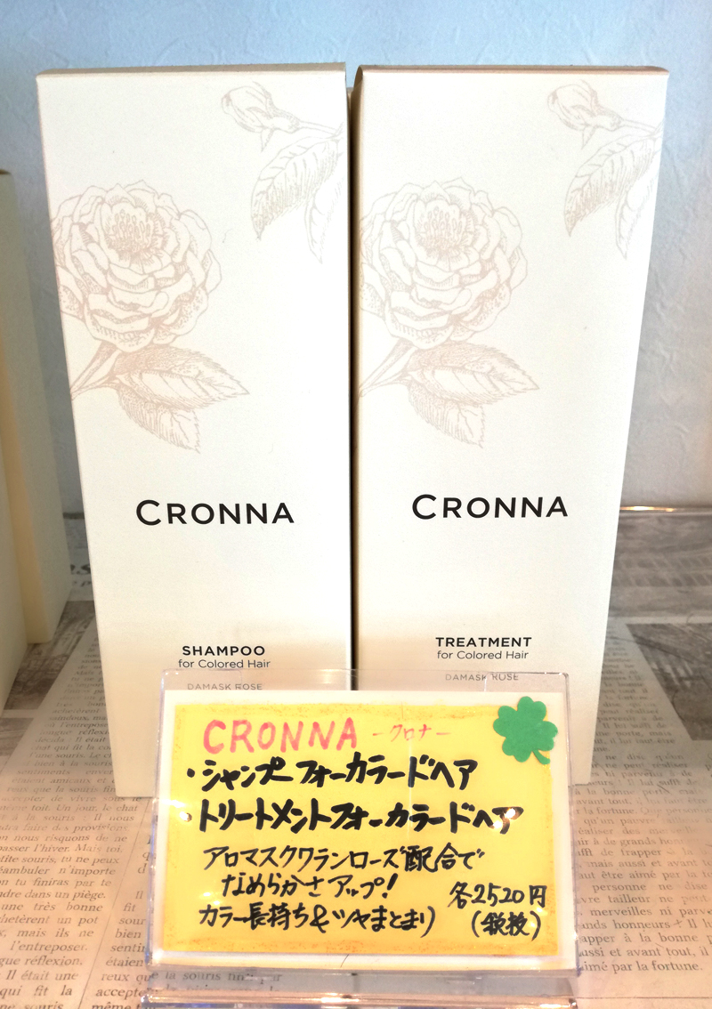 ミルボン　クロナ　《CRONA》　新発売！！