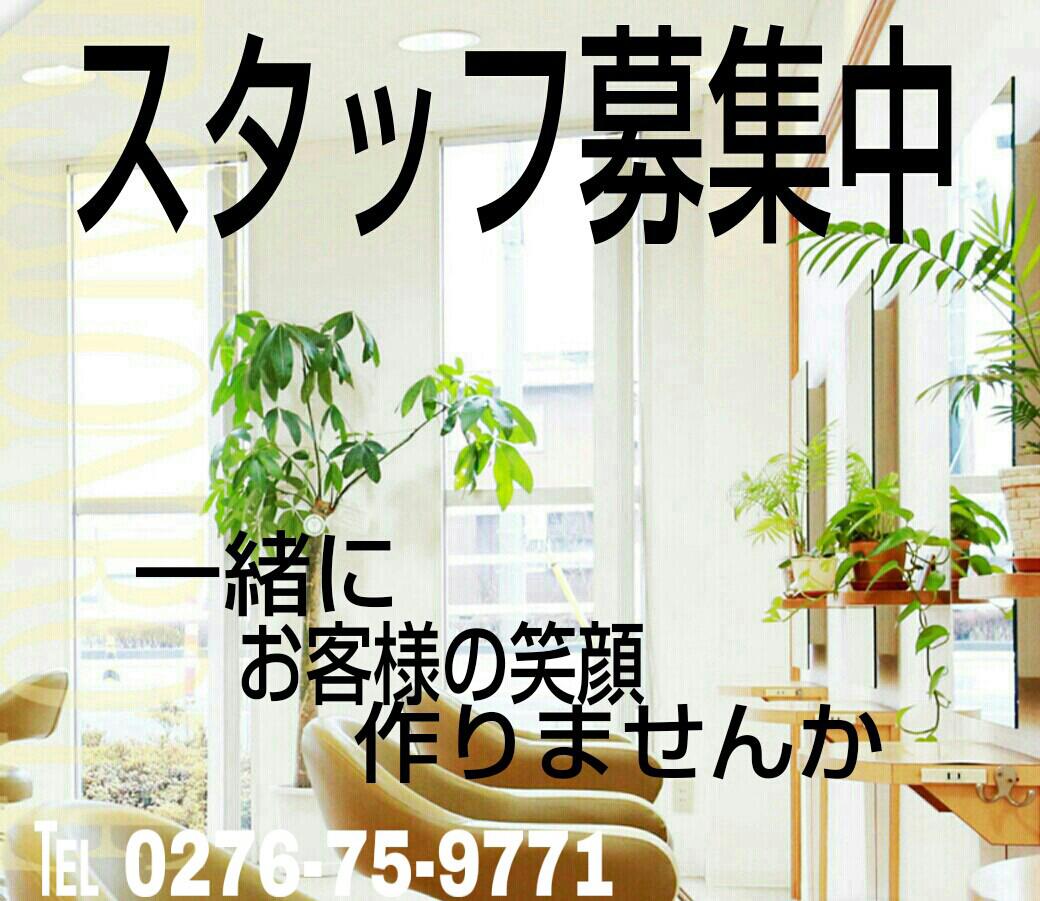 スタッフ募集中☆一緒に働く仲間を募集しています！！