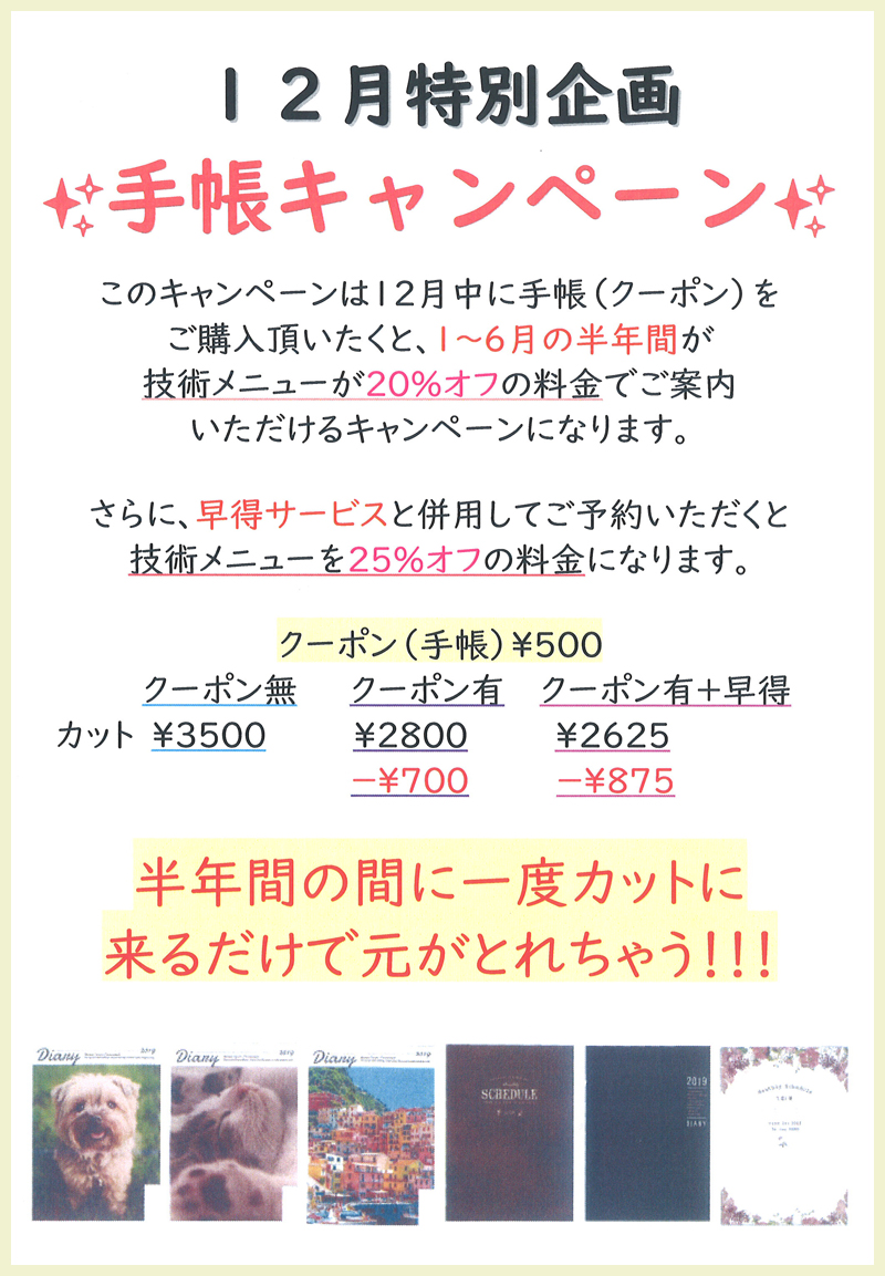 今年もやります☆　大好評のお得な手帳キャンペーン！！