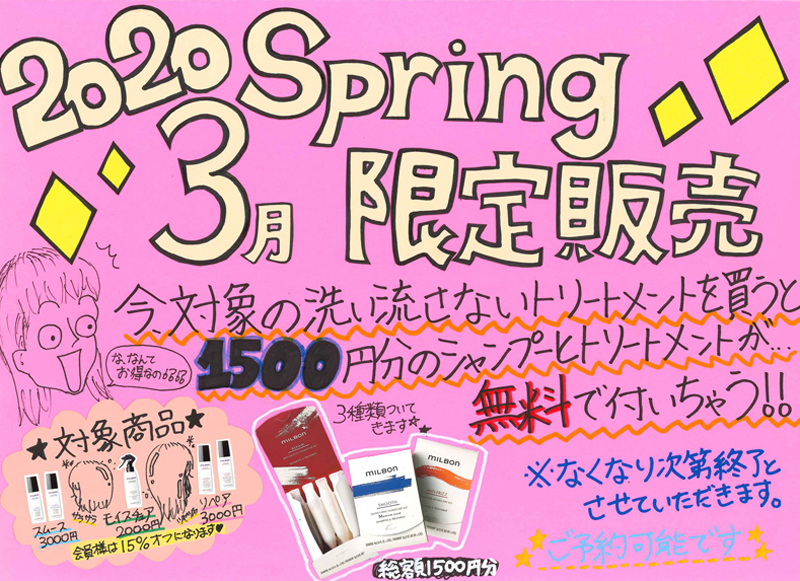 ☆Spring コフレ☆　限定発売！！