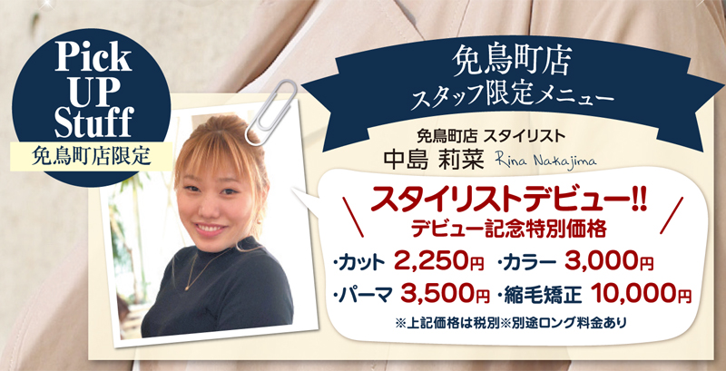 10月1日★スタイリストデビュ―します！！