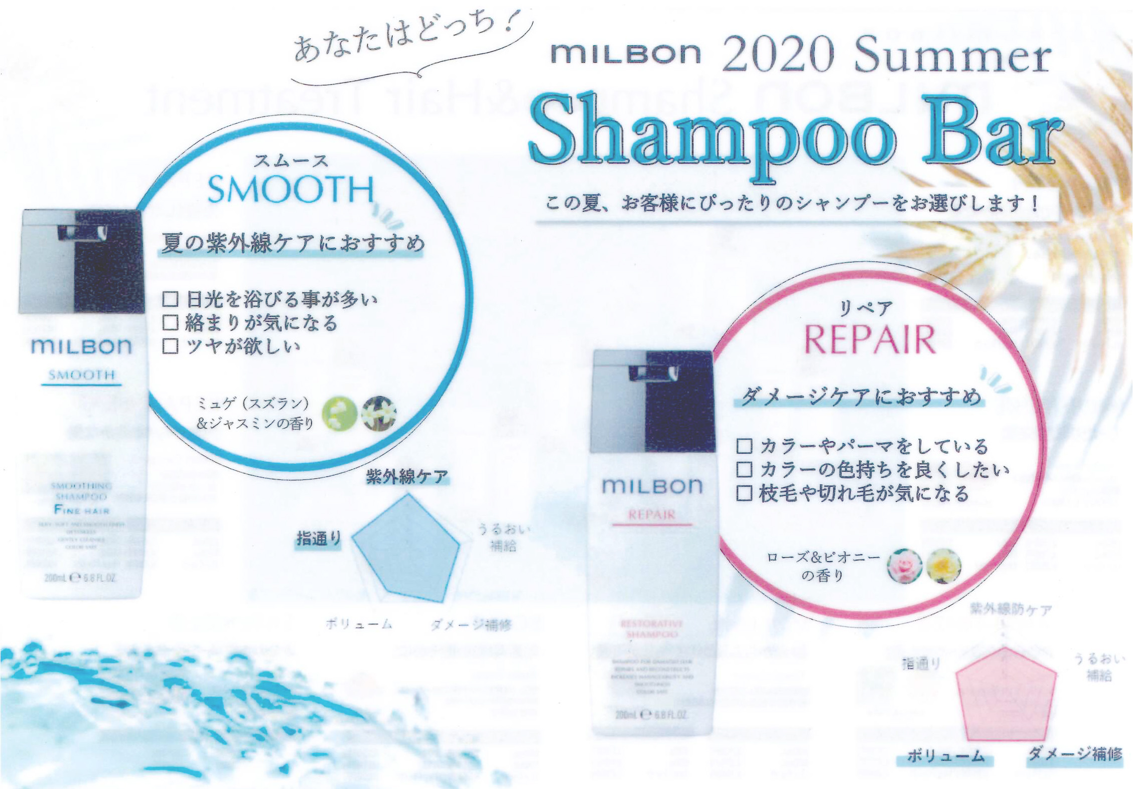 2020 Summer プロモーション✨