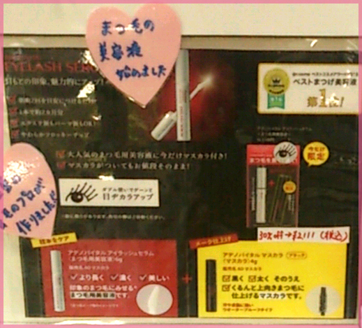 ついに登場！！最強のまつ毛美容液！！