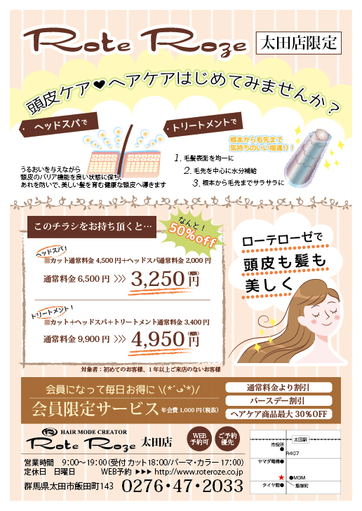 太田店初めてのお客様限定☆頭皮ケア♡サロンケアはじめてみませんか？