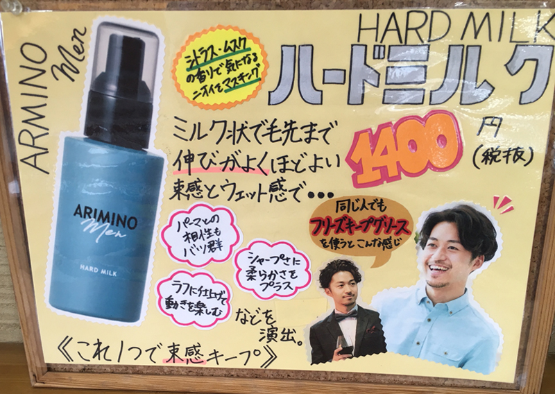 あのアリミノから最新スタイリング剤登場！！