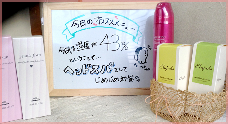 湿気が高くなり紫外線も強くなる時期に…☆