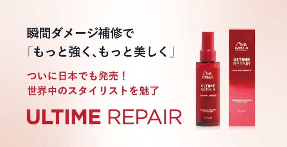 アイテムリスト｜美容室Rote Roze （ローテローゼ）