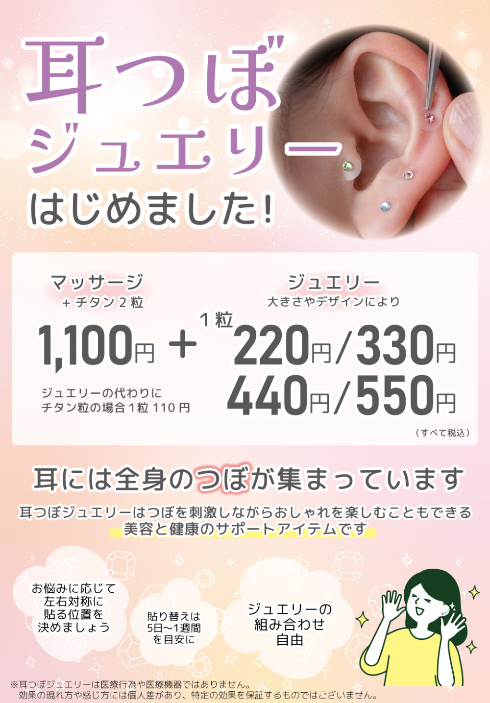 【耳ツボジュエリー】まとめ買いリクエストページ 期間限定価格♪ 最新情報 館林市の美容室 赤土町店（群馬県）｜美容室Rote Roze